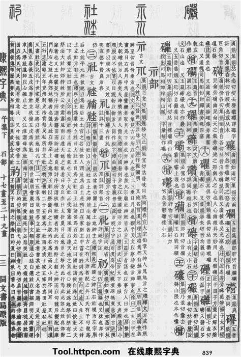 玟五行|康熙字典：玟字解释、笔画、部首、五行、原图扫描版